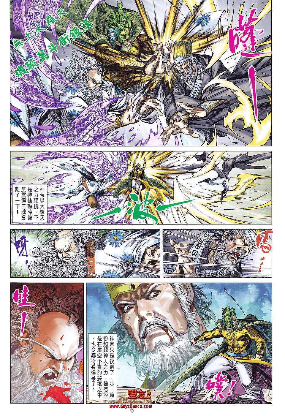 《春秋战雄》漫画最新章节第83回免费下拉式在线观看章节第【6】张图片