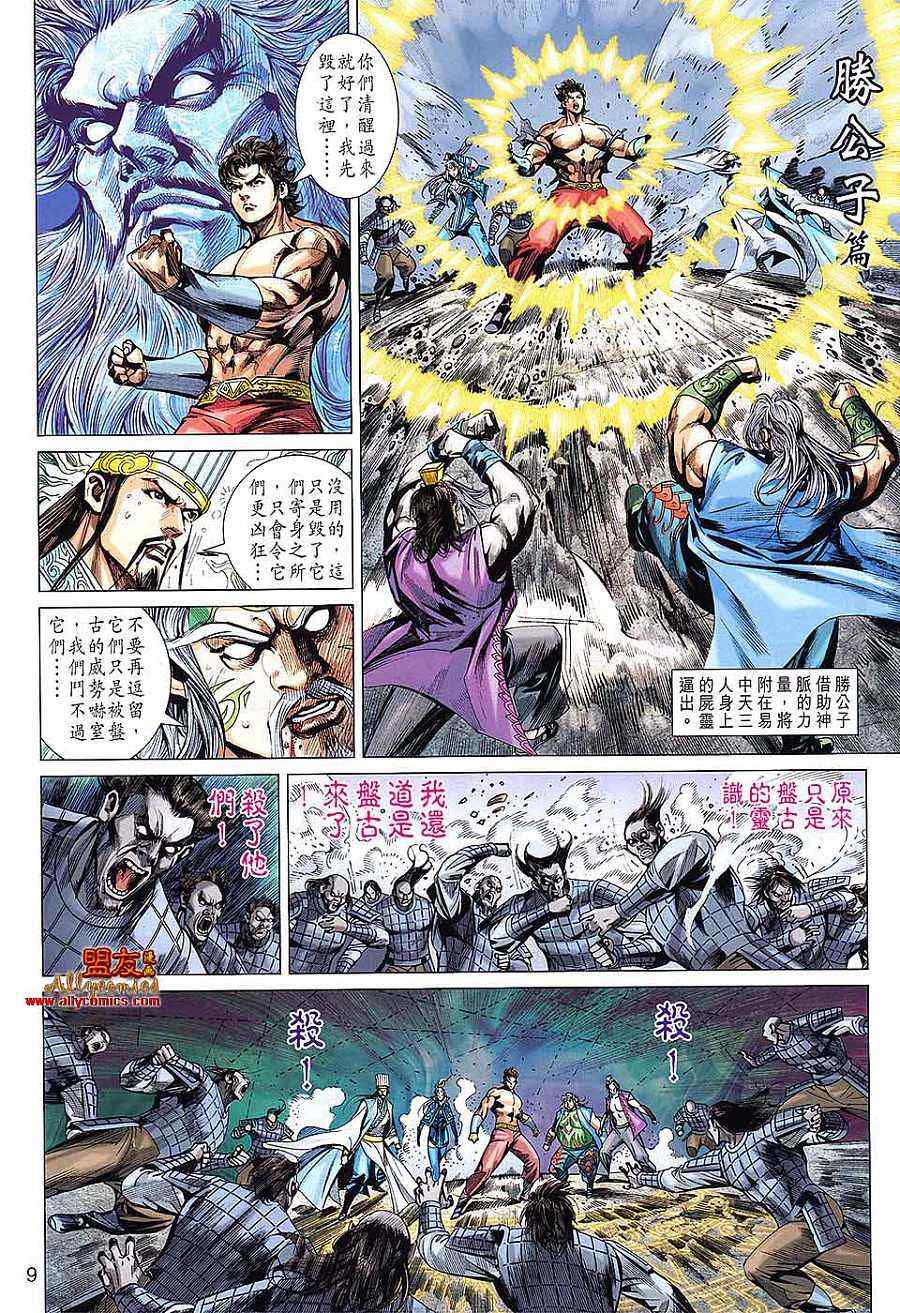 《春秋战雄》漫画最新章节第98回免费下拉式在线观看章节第【9】张图片