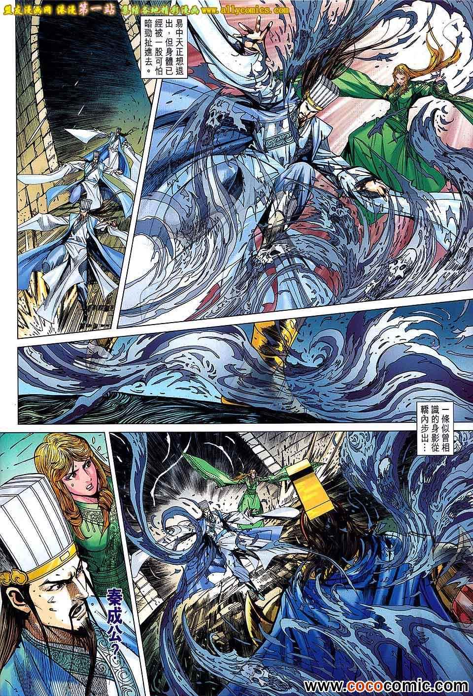 《春秋战雄》漫画最新章节第177回免费下拉式在线观看章节第【8】张图片