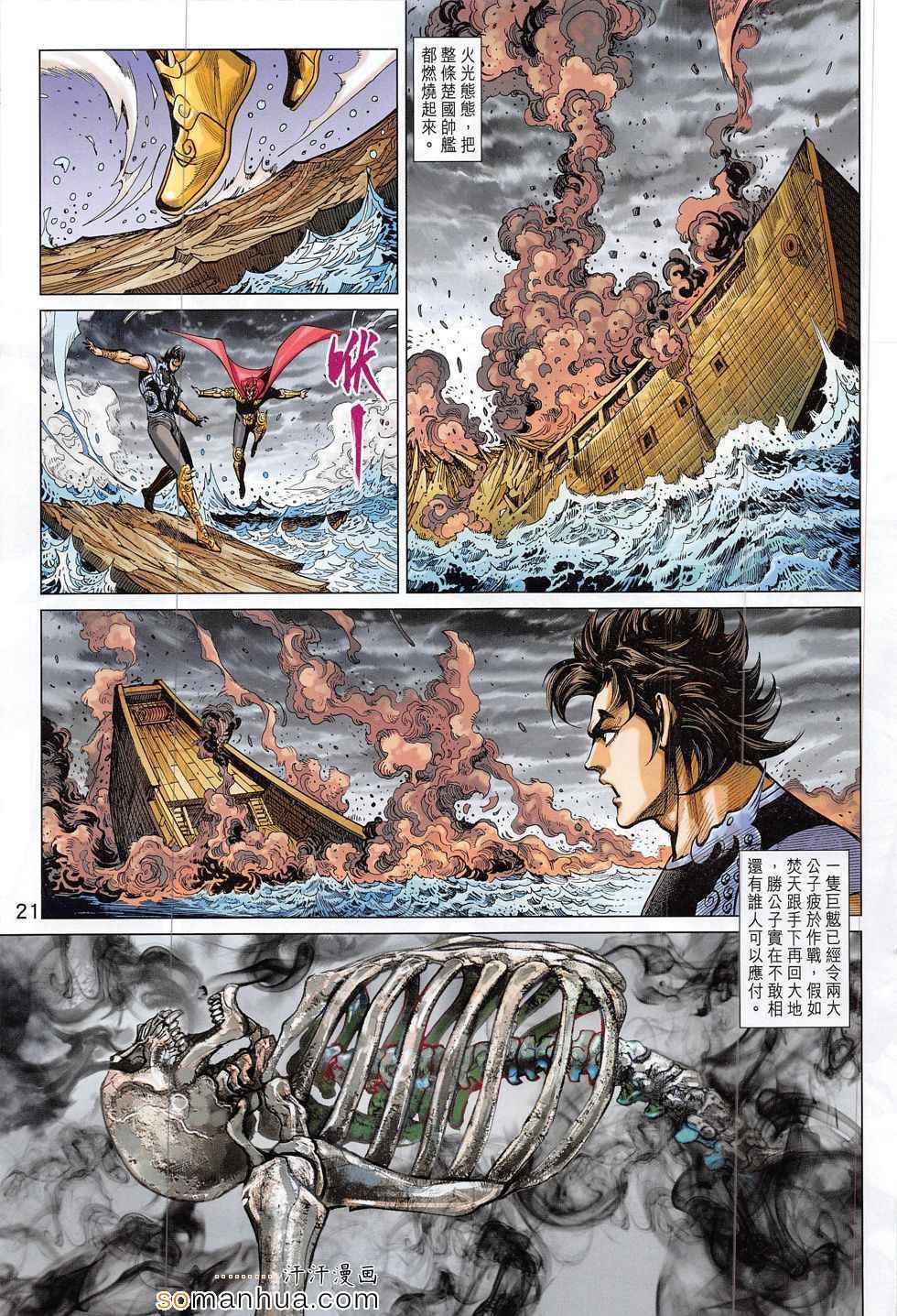 《春秋战雄》漫画最新章节第292回免费下拉式在线观看章节第【21】张图片