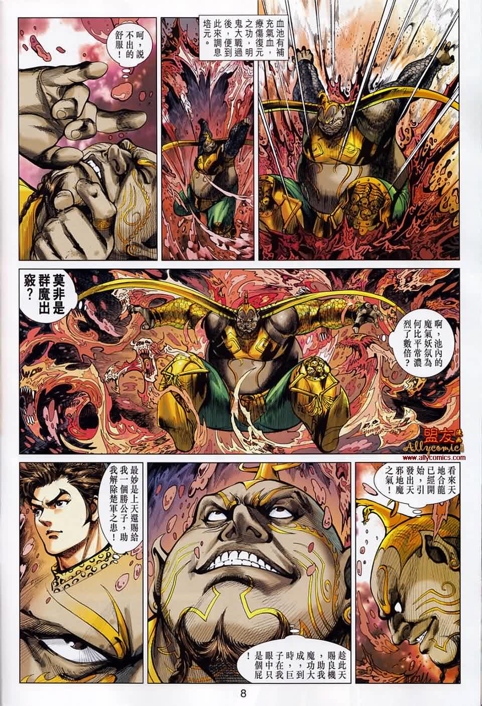 《春秋战雄》漫画最新章节第50回免费下拉式在线观看章节第【8】张图片