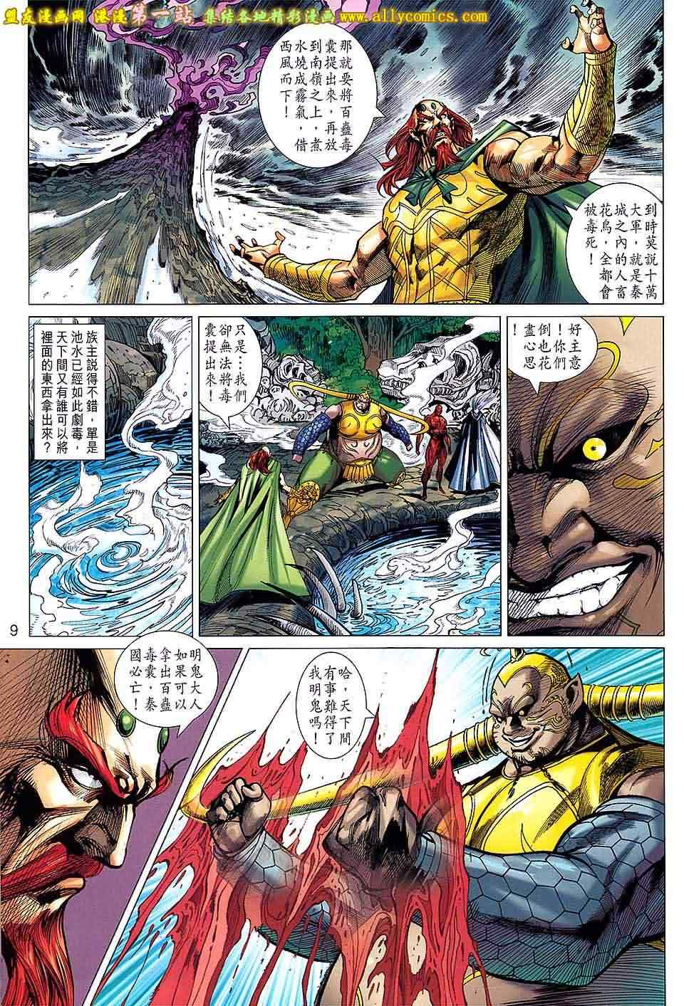 《春秋战雄》漫画最新章节第158回免费下拉式在线观看章节第【8】张图片