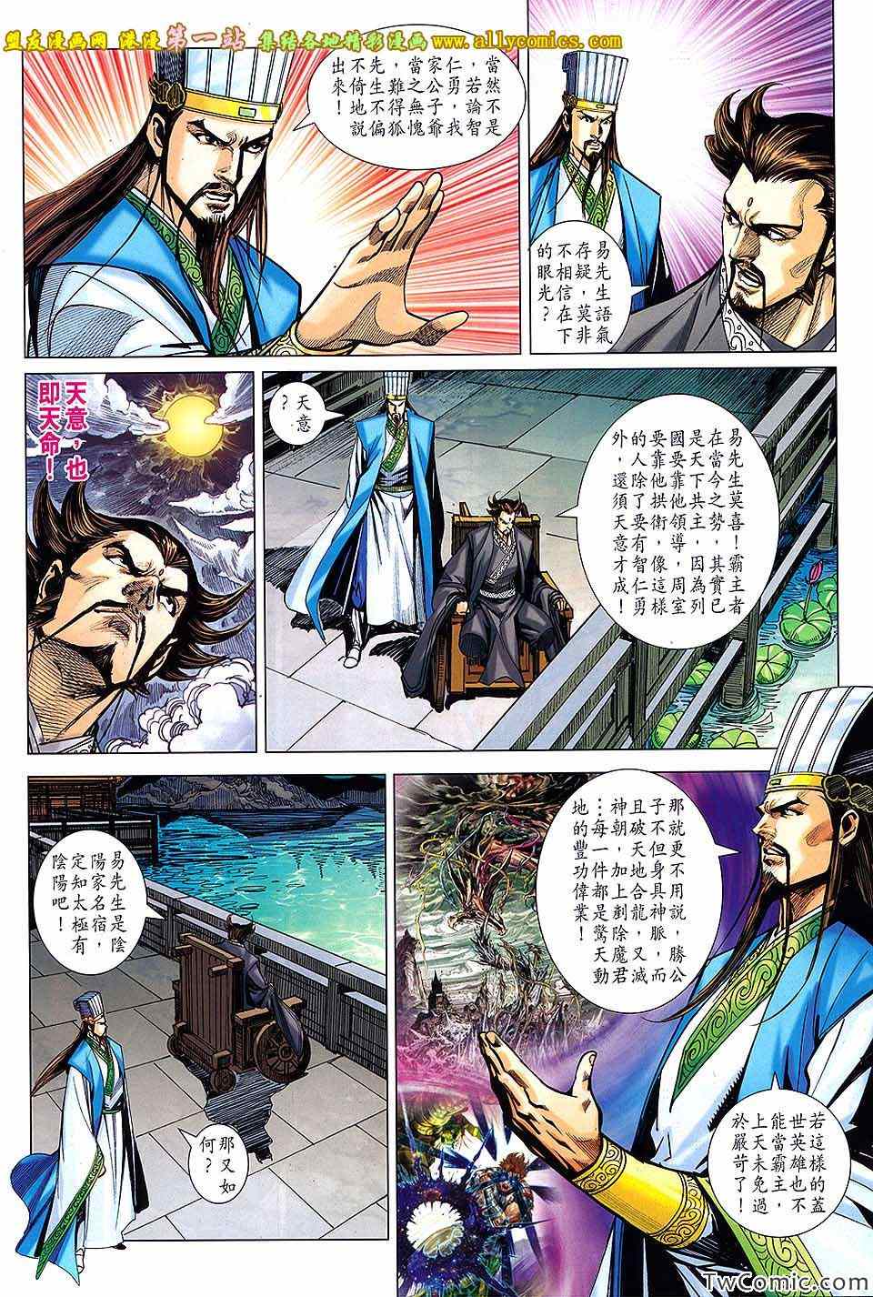 《春秋战雄》漫画最新章节第184回免费下拉式在线观看章节第【28】张图片