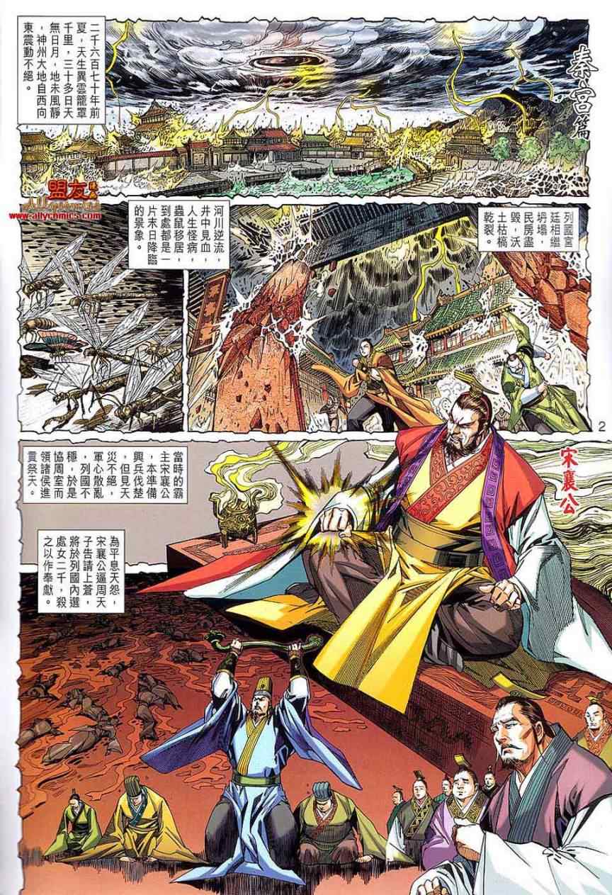 《春秋战雄》漫画最新章节第56回免费下拉式在线观看章节第【2】张图片