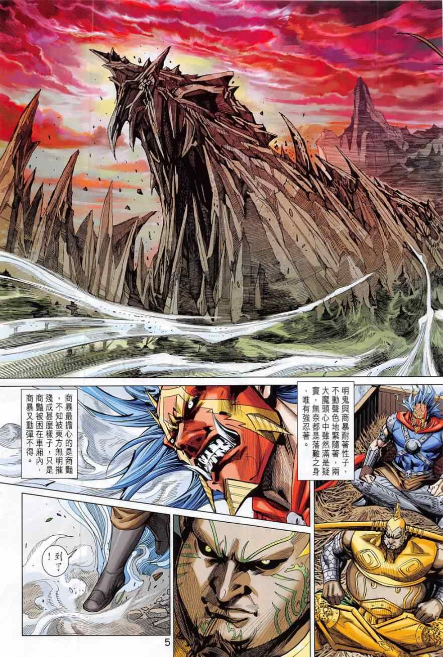 《春秋战雄》漫画最新章节第279回免费下拉式在线观看章节第【5】张图片