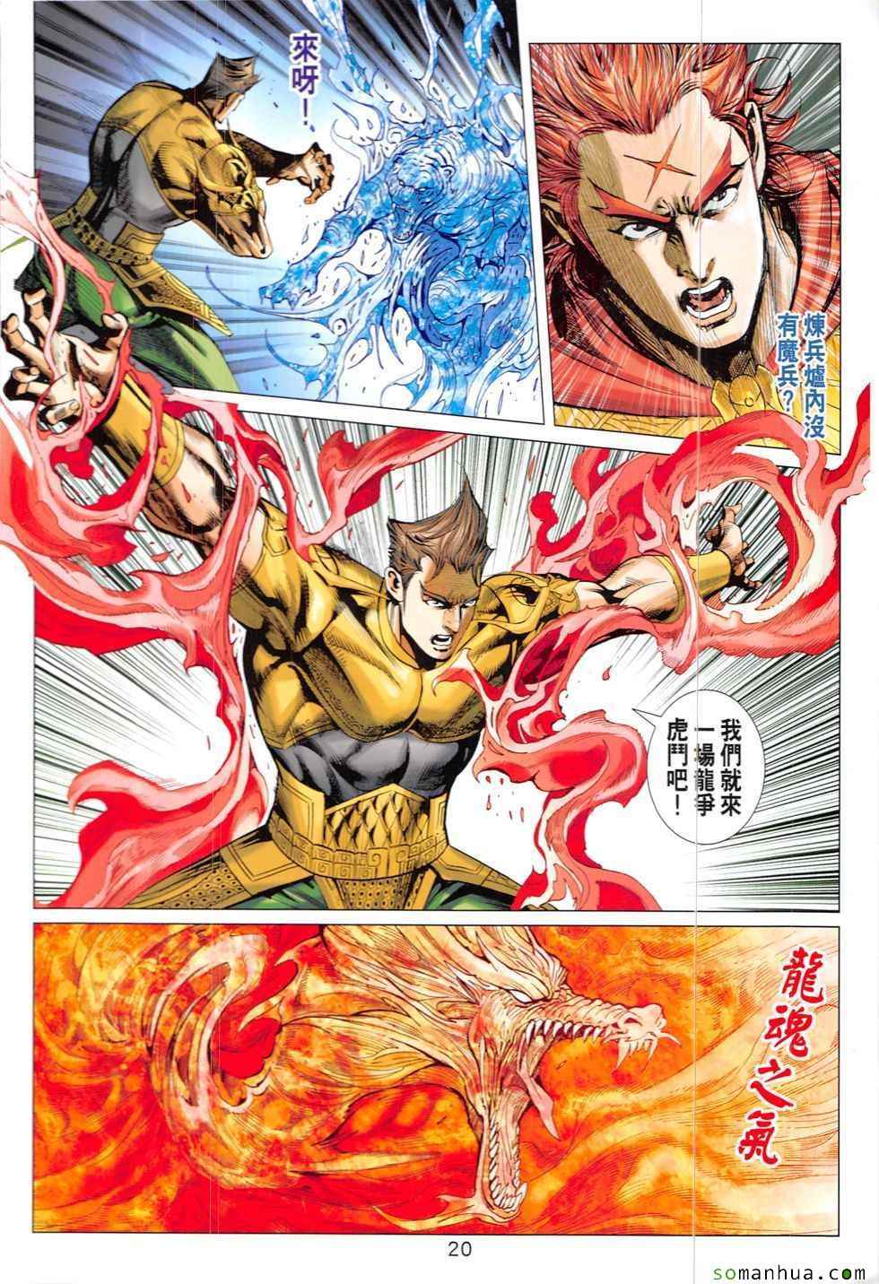 《春秋战雄》漫画最新章节第317回免费下拉式在线观看章节第【20】张图片