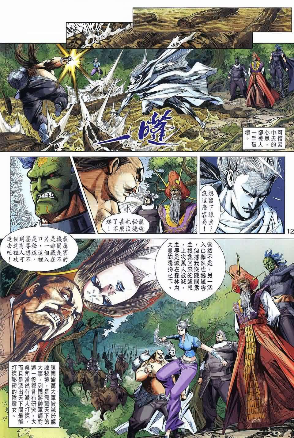 《春秋战雄》漫画最新章节第38回免费下拉式在线观看章节第【12】张图片