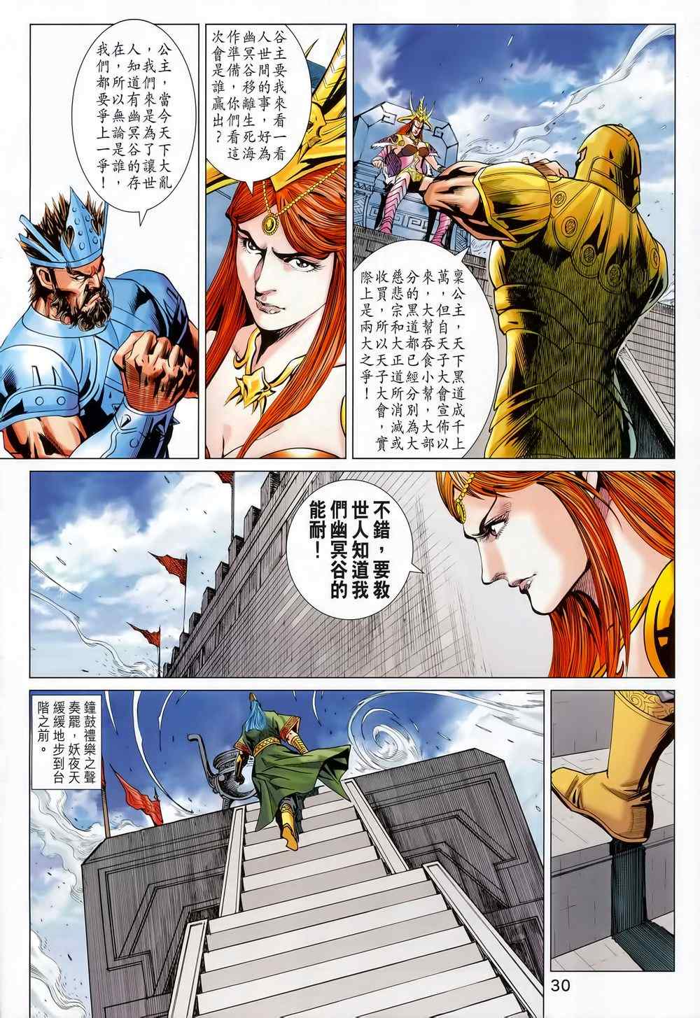 《春秋战雄》漫画最新章节第212回免费下拉式在线观看章节第【27】张图片