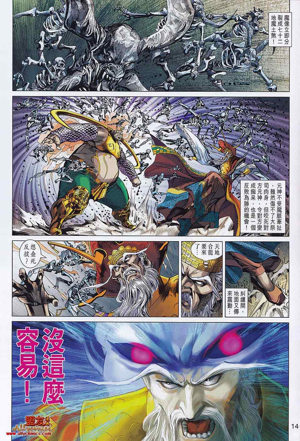 《春秋战雄》漫画最新章节第59回免费下拉式在线观看章节第【14】张图片