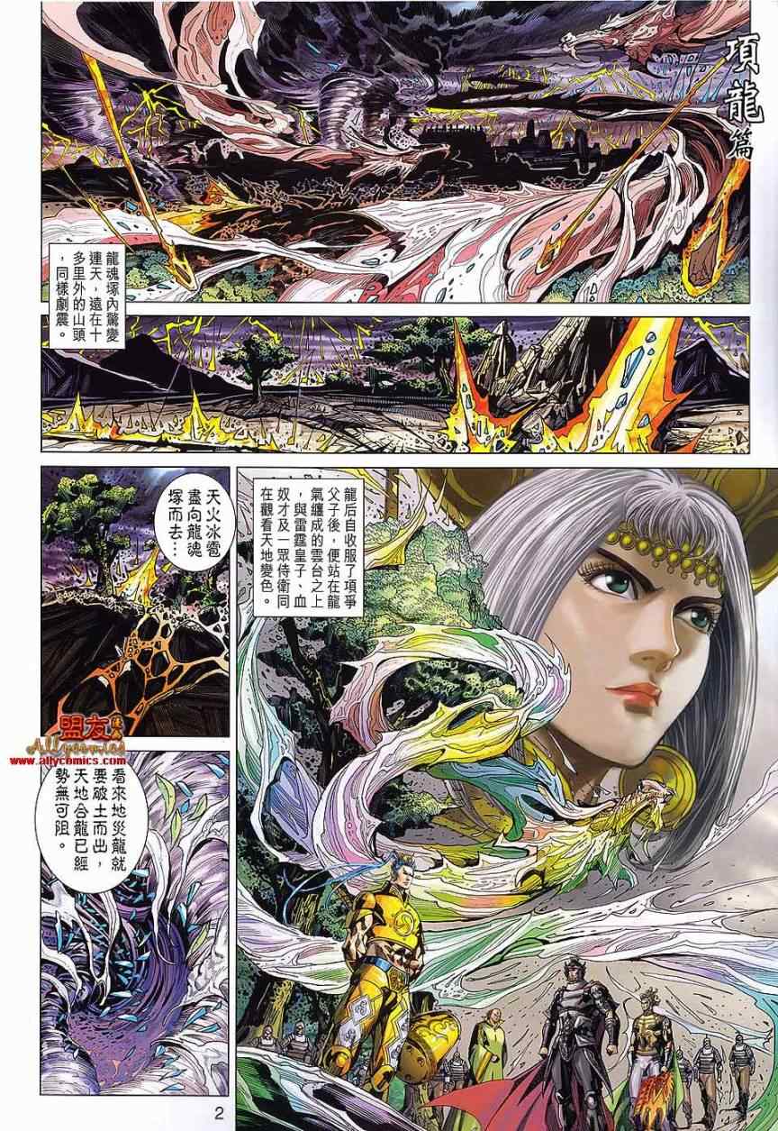 《春秋战雄》漫画最新章节第67回免费下拉式在线观看章节第【2】张图片