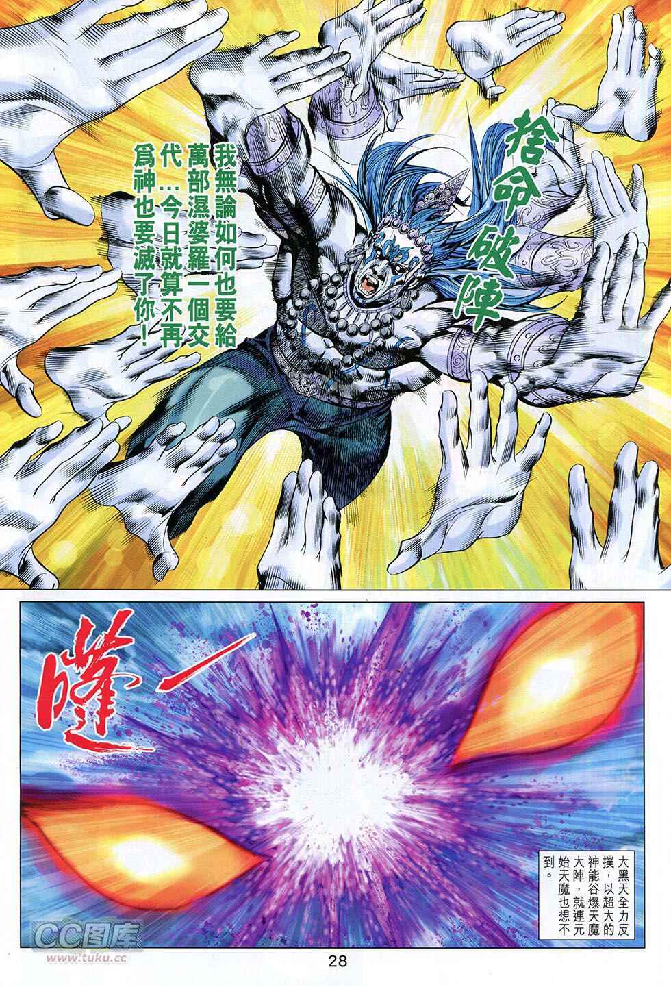 《春秋战雄》漫画最新章节第265回免费下拉式在线观看章节第【28】张图片