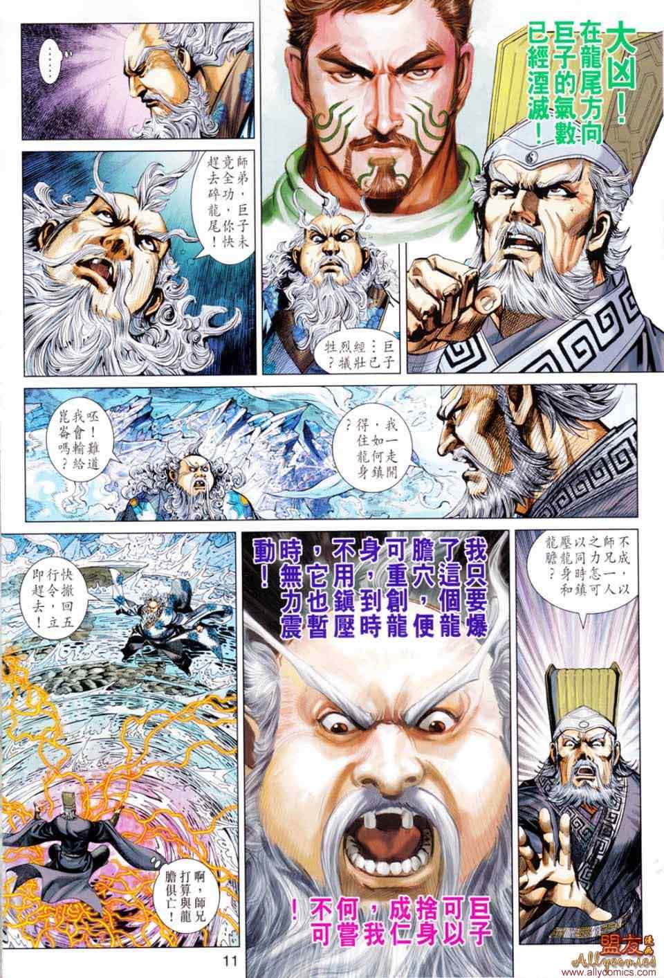 《春秋战雄》漫画最新章节第49回免费下拉式在线观看章节第【10】张图片