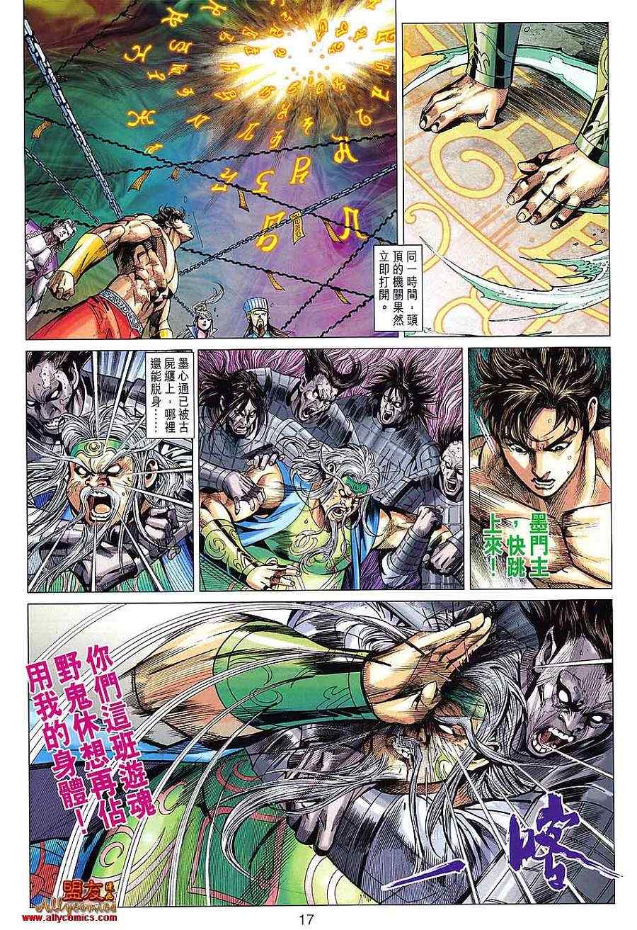 《春秋战雄》漫画最新章节第98回免费下拉式在线观看章节第【17】张图片