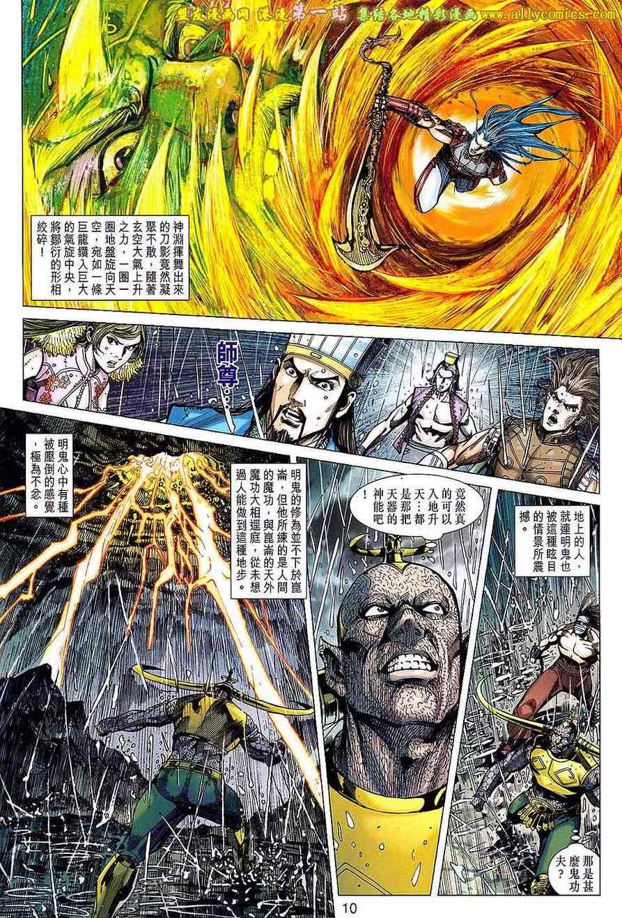 《春秋战雄》漫画最新章节第151回免费下拉式在线观看章节第【10】张图片