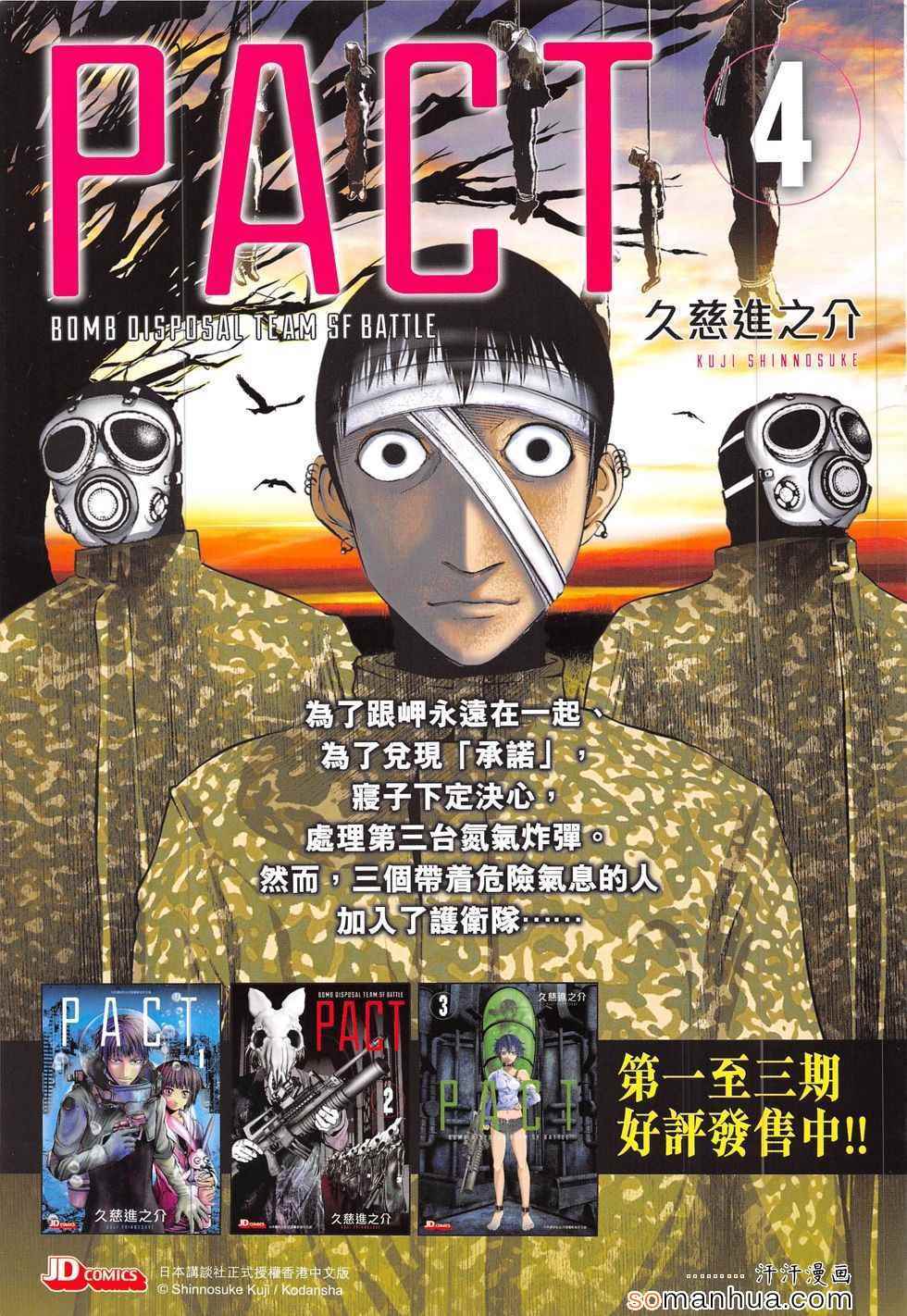 《春秋战雄》漫画最新章节第291回免费下拉式在线观看章节第【35】张图片