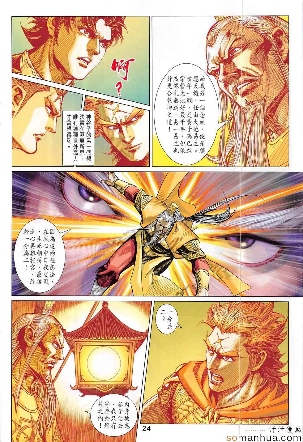 《春秋战雄》漫画最新章节第309回免费下拉式在线观看章节第【24】张图片