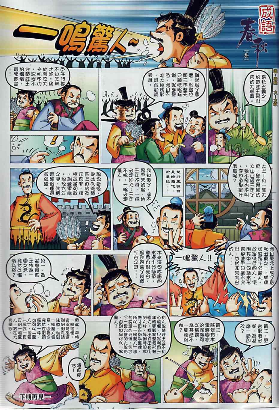 《春秋战雄》漫画最新章节第3回免费下拉式在线观看章节第【40】张图片