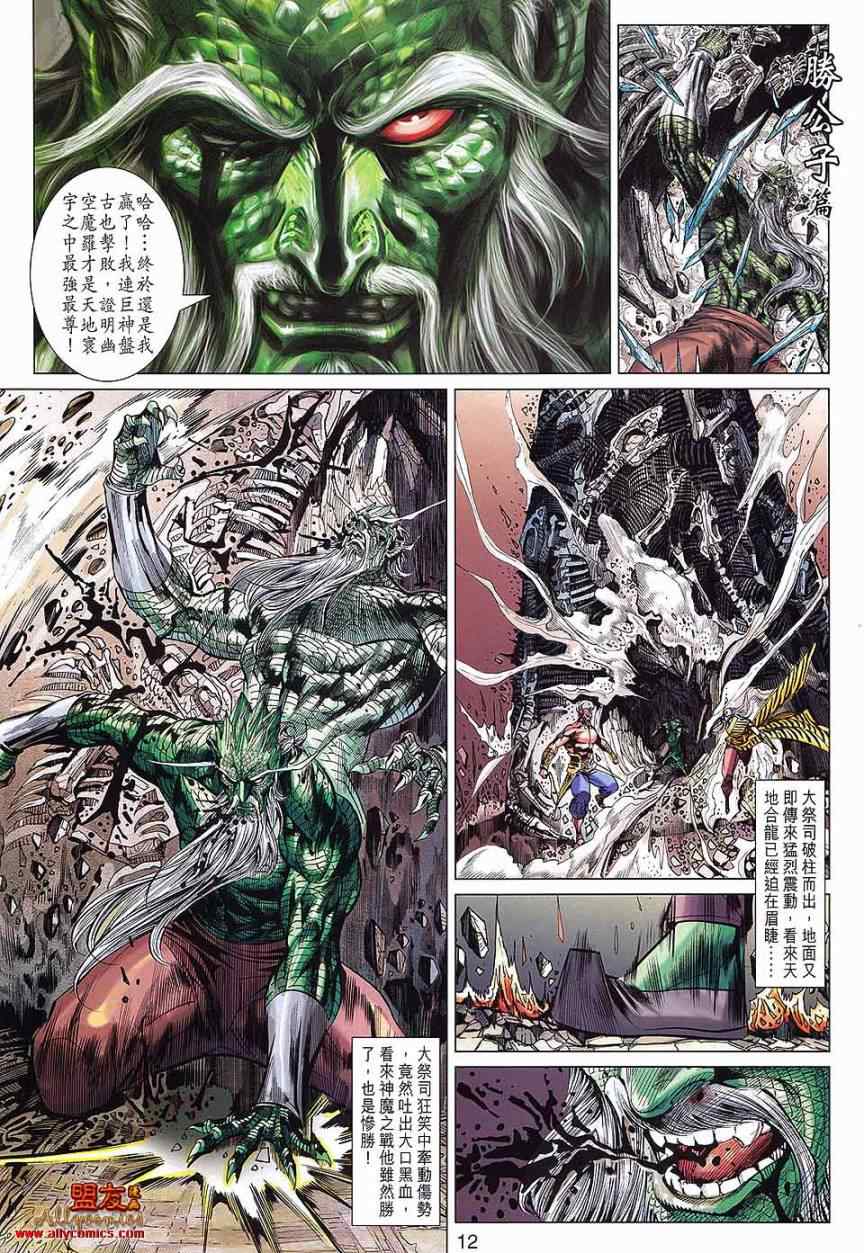 《春秋战雄》漫画最新章节第69回免费下拉式在线观看章节第【12】张图片