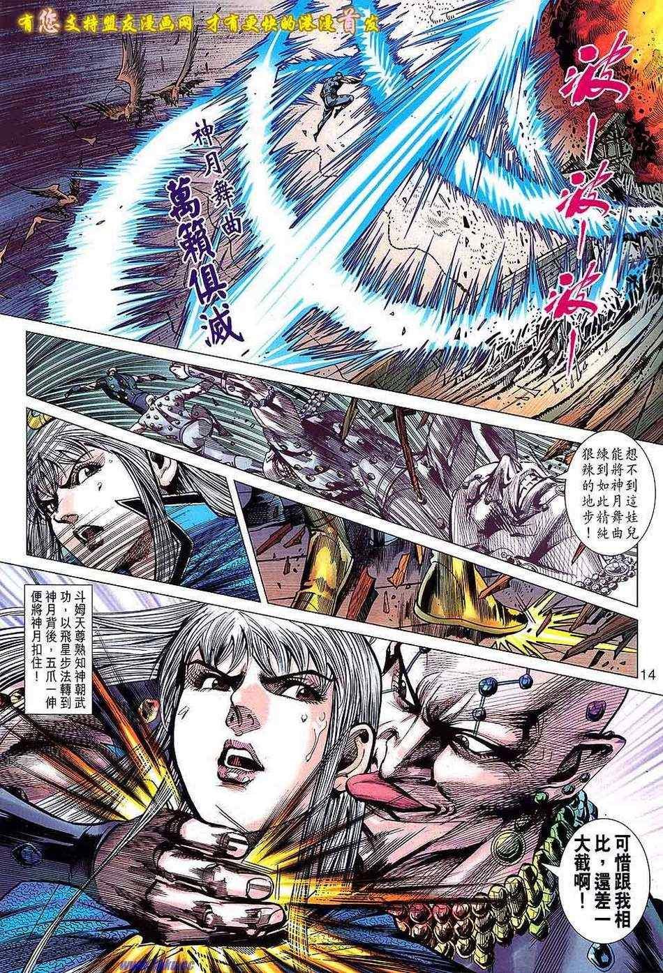 《春秋战雄》漫画最新章节第130回免费下拉式在线观看章节第【14】张图片