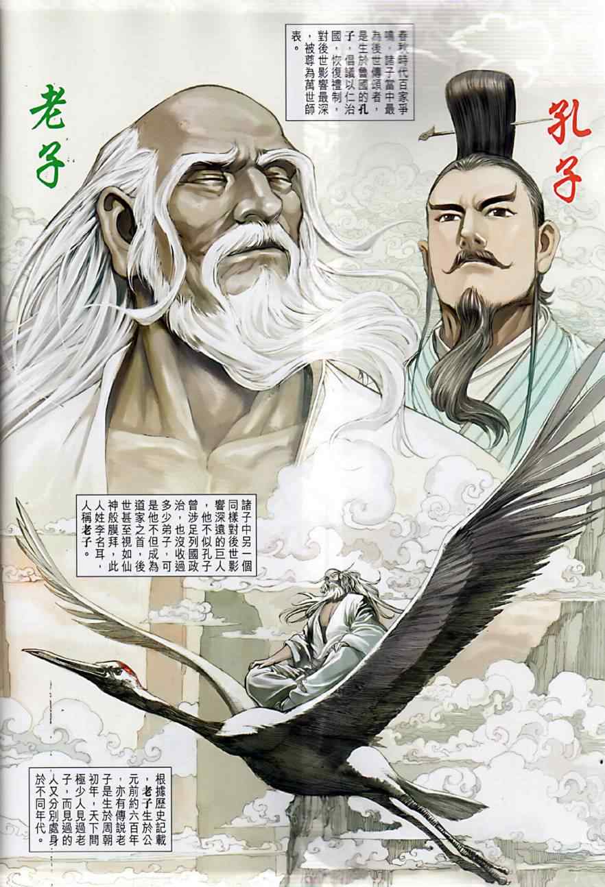 《春秋战雄》漫画最新章节第7回免费下拉式在线观看章节第【2】张图片