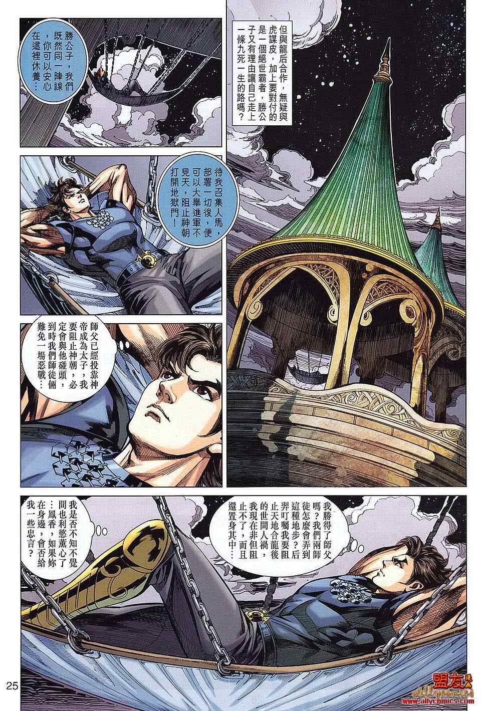 《春秋战雄》漫画最新章节第112回免费下拉式在线观看章节第【25】张图片