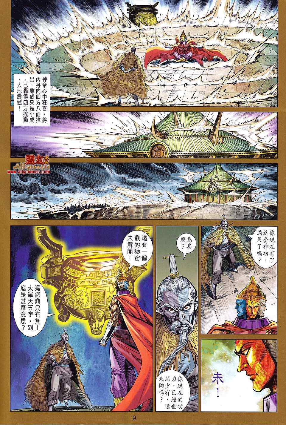 《春秋战雄》漫画最新章节第85回免费下拉式在线观看章节第【9】张图片