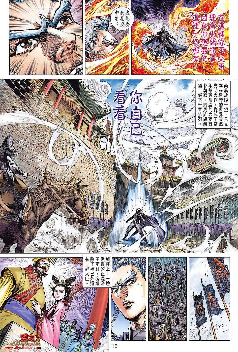 《春秋战雄》漫画最新章节第112回免费下拉式在线观看章节第【15】张图片