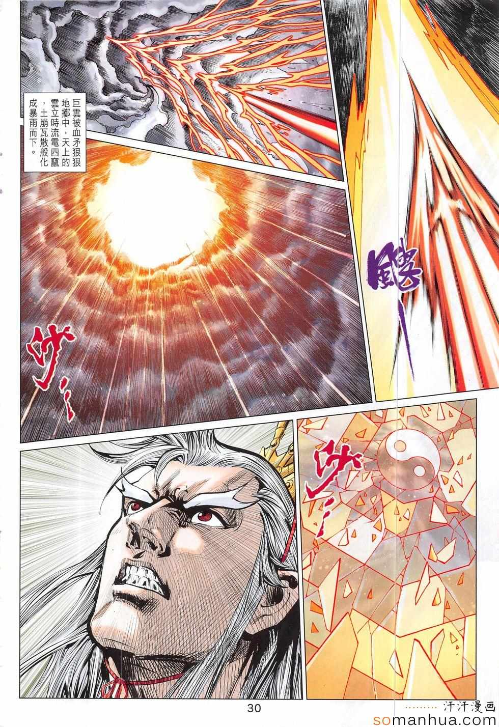 《春秋战雄》漫画最新章节第312回免费下拉式在线观看章节第【30】张图片