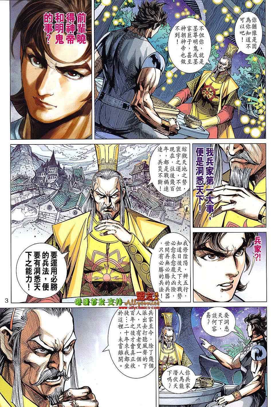 《春秋战雄》漫画最新章节第113回免费下拉式在线观看章节第【3】张图片