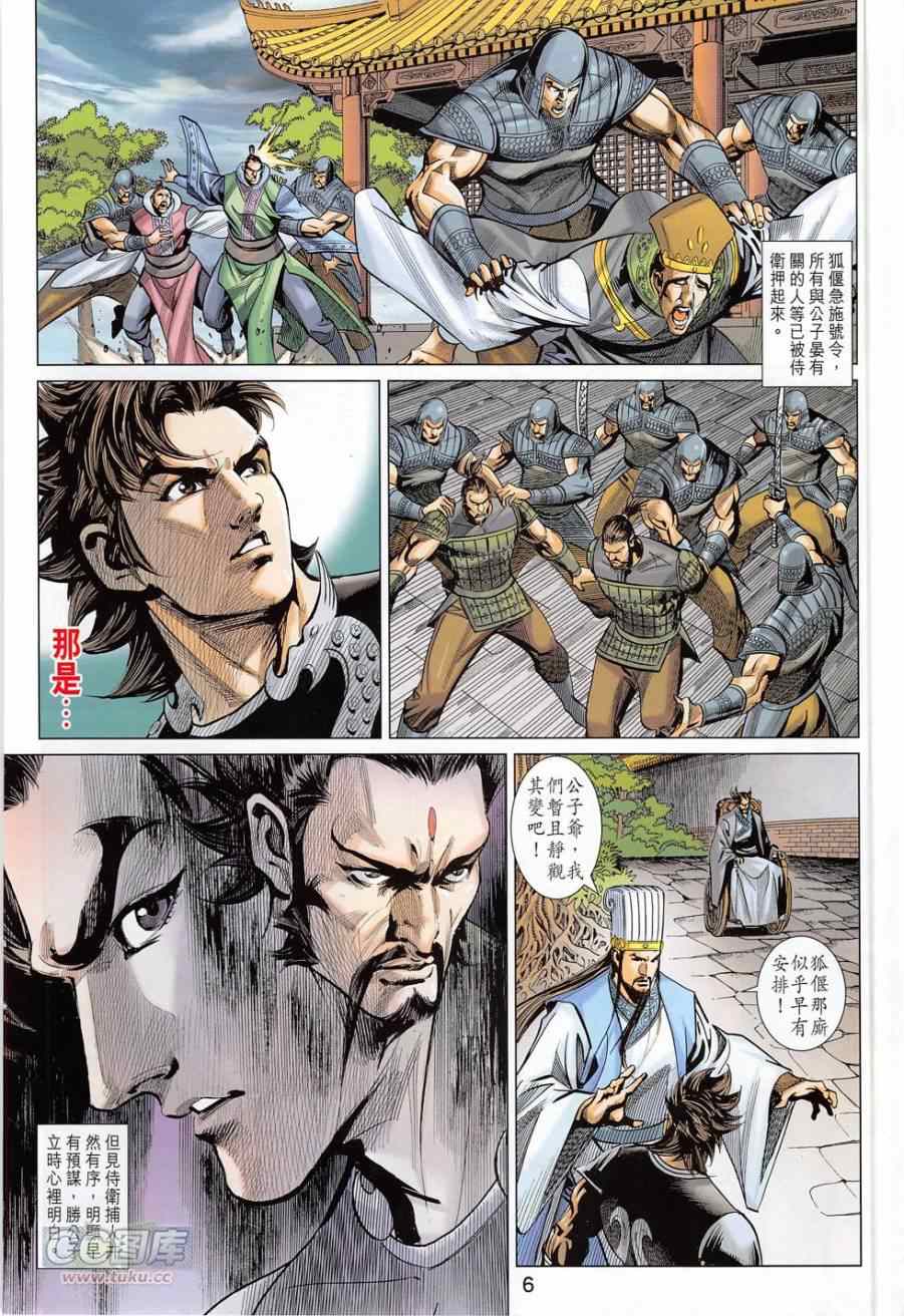 《春秋战雄》漫画最新章节第276回免费下拉式在线观看章节第【6】张图片