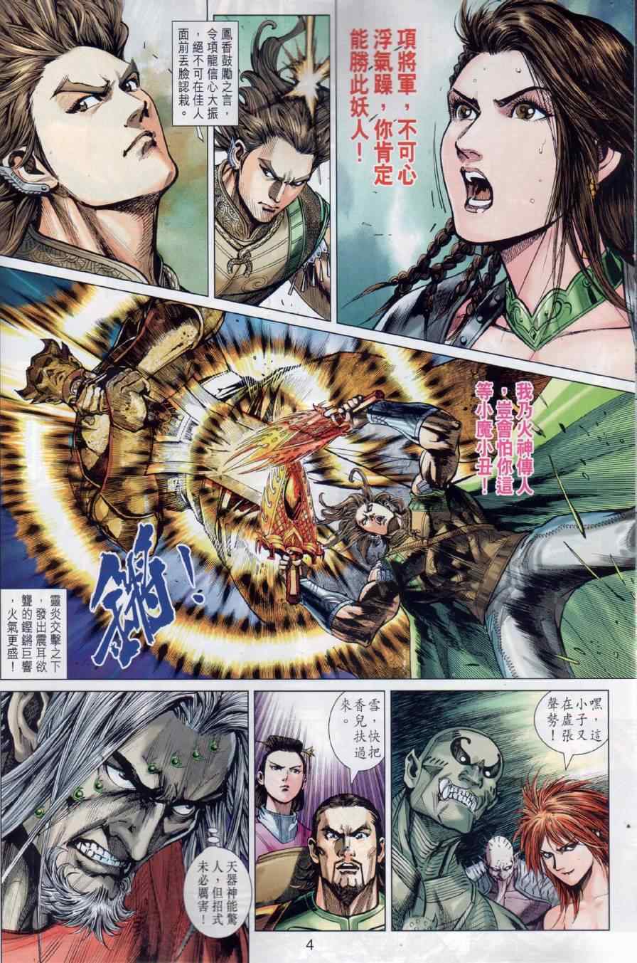 《春秋战雄》漫画最新章节第20回免费下拉式在线观看章节第【4】张图片