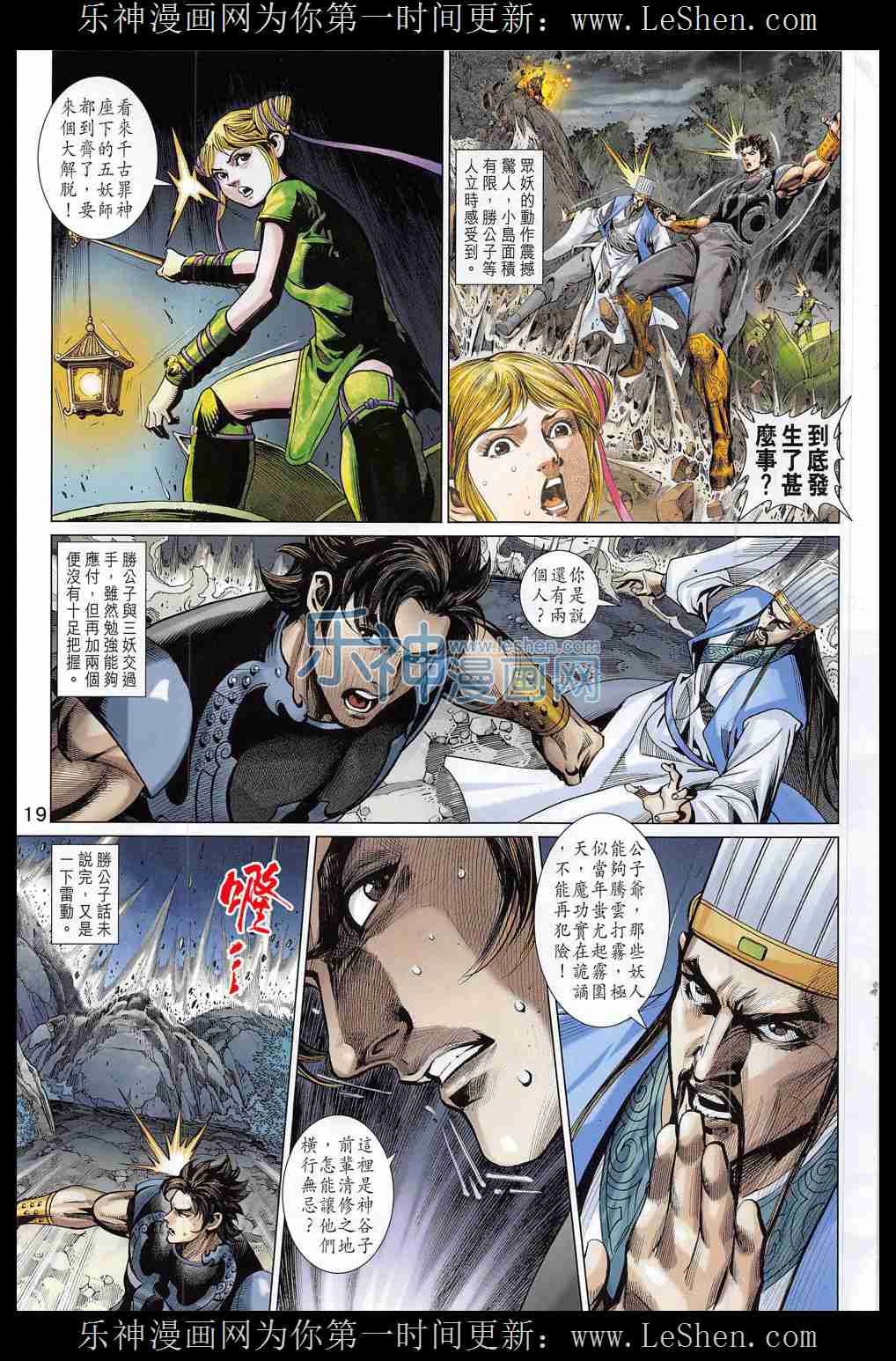 《春秋战雄》漫画最新章节第285回免费下拉式在线观看章节第【19】张图片