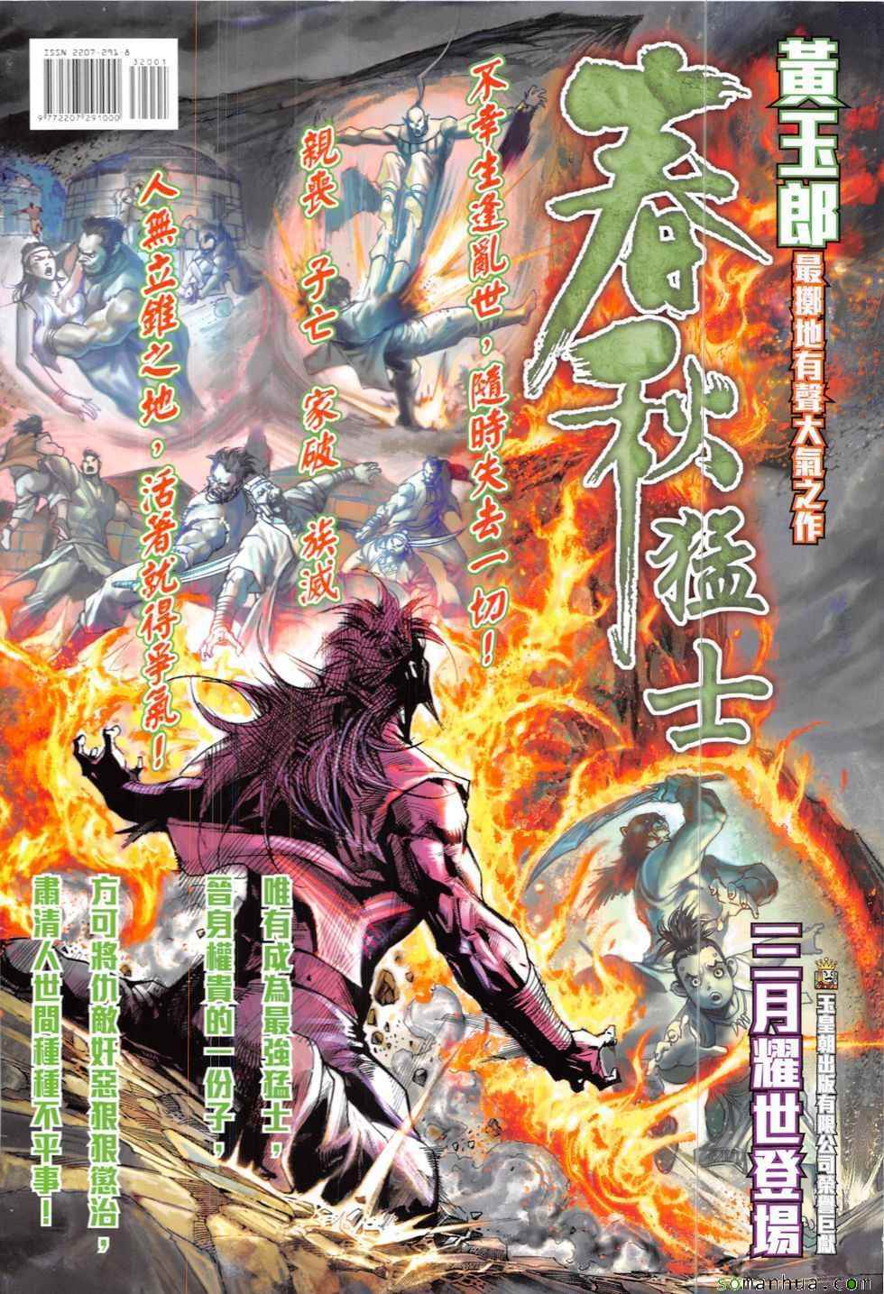 《春秋战雄》漫画最新章节第320回免费下拉式在线观看章节第【36】张图片