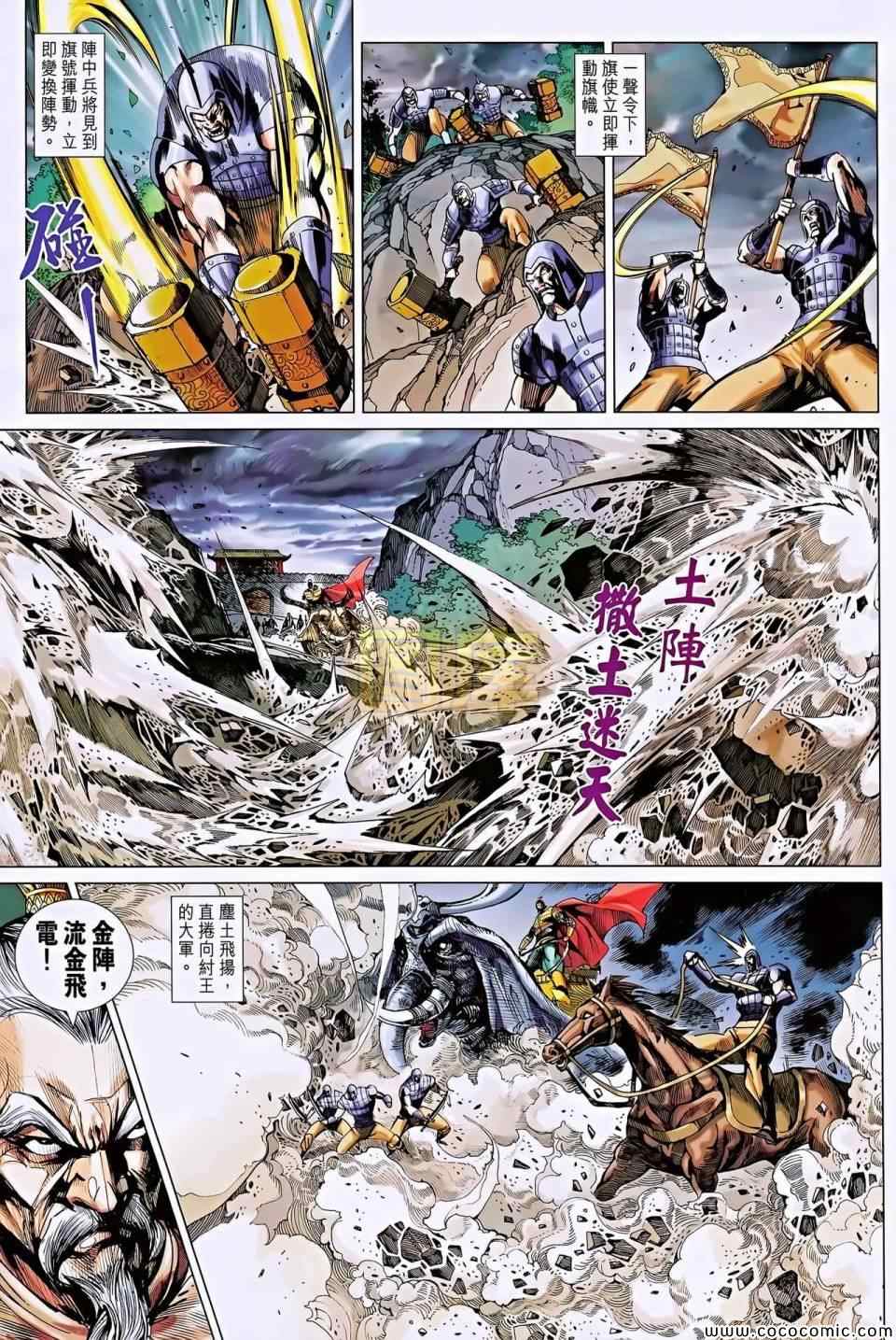 《春秋战雄》漫画最新章节第196回免费下拉式在线观看章节第【3】张图片