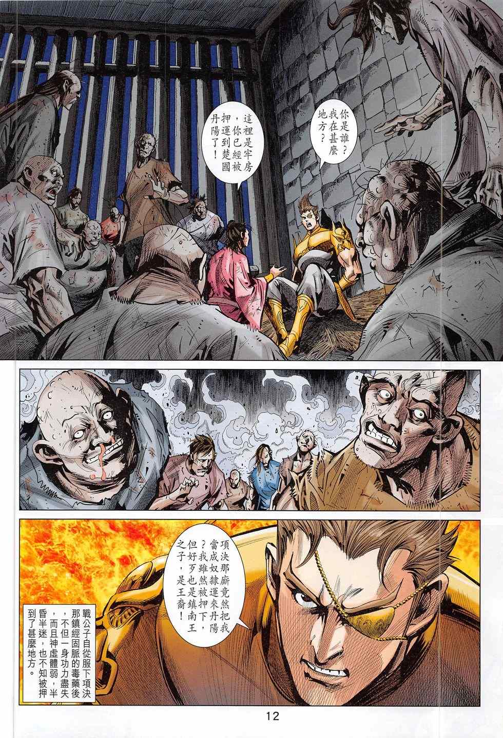 《春秋战雄》漫画最新章节第282回免费下拉式在线观看章节第【12】张图片