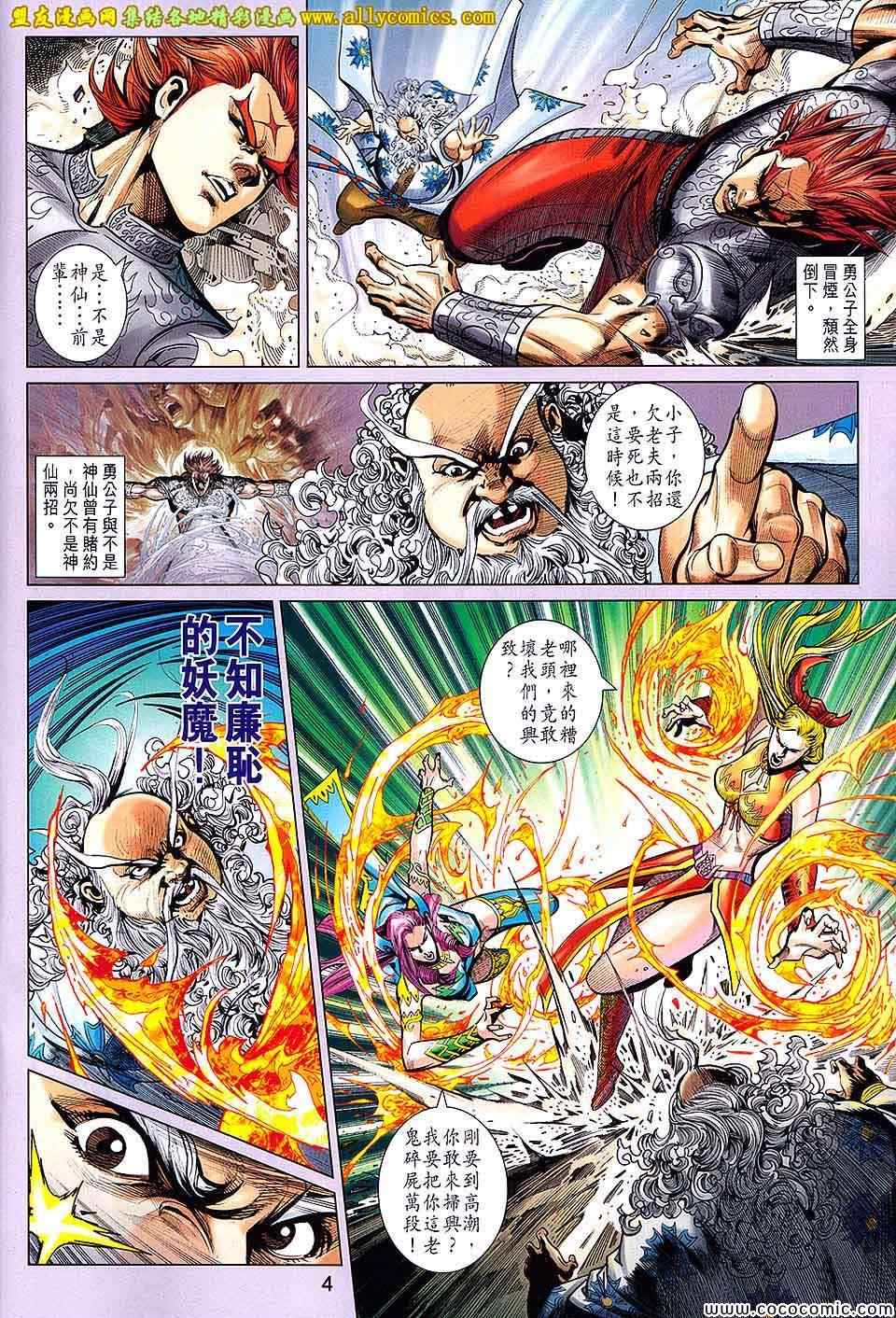 《春秋战雄》漫画最新章节第203回免费下拉式在线观看章节第【4】张图片