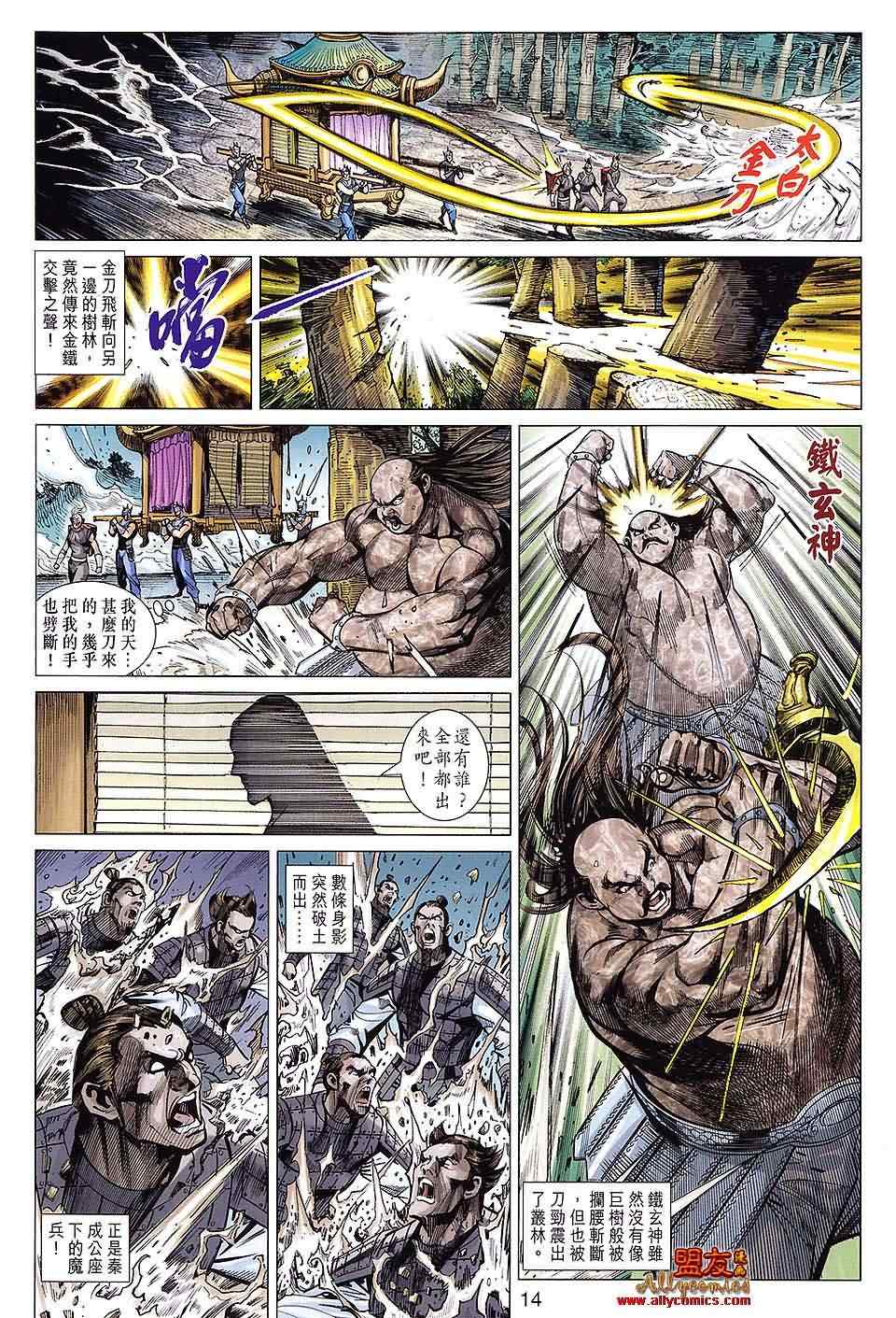 《春秋战雄》漫画最新章节第105回免费下拉式在线观看章节第【14】张图片