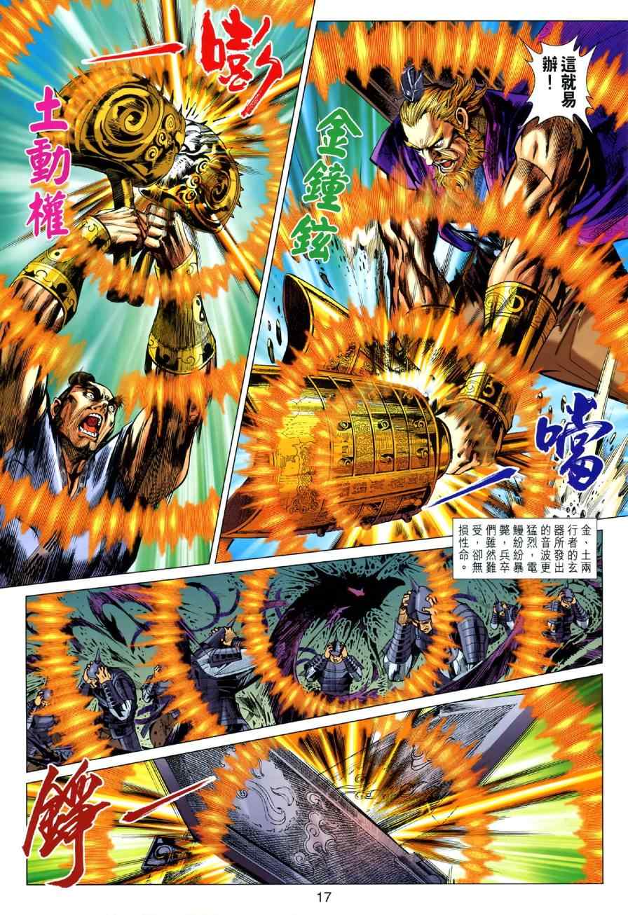 《春秋战雄》漫画最新章节第46回免费下拉式在线观看章节第【17】张图片