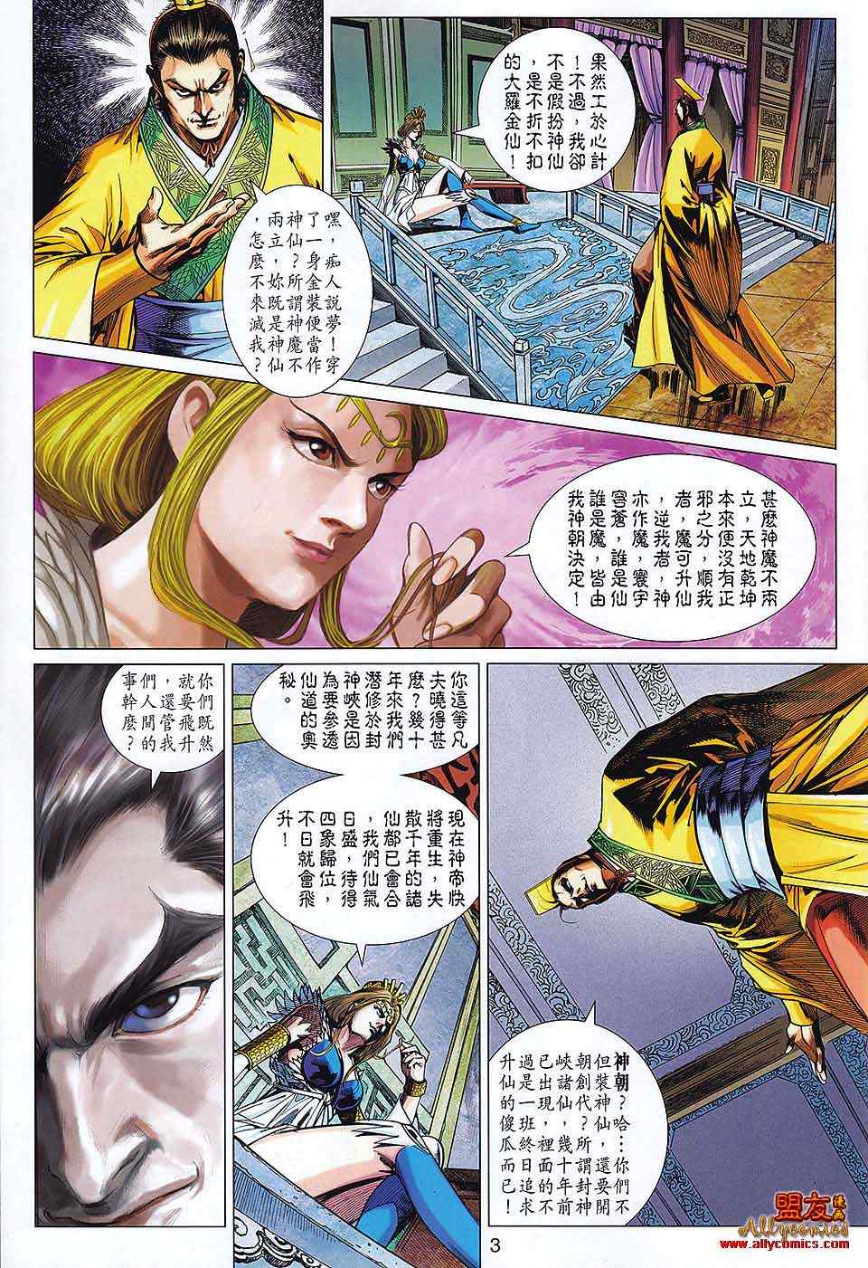 《春秋战雄》漫画最新章节第64回免费下拉式在线观看章节第【3】张图片