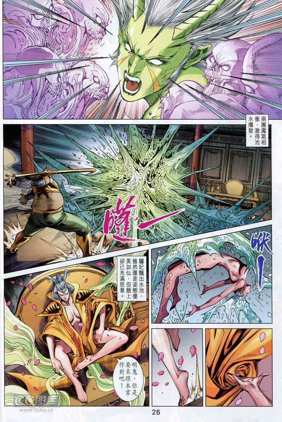 《春秋战雄》漫画最新章节第247回免费下拉式在线观看章节第【26】张图片