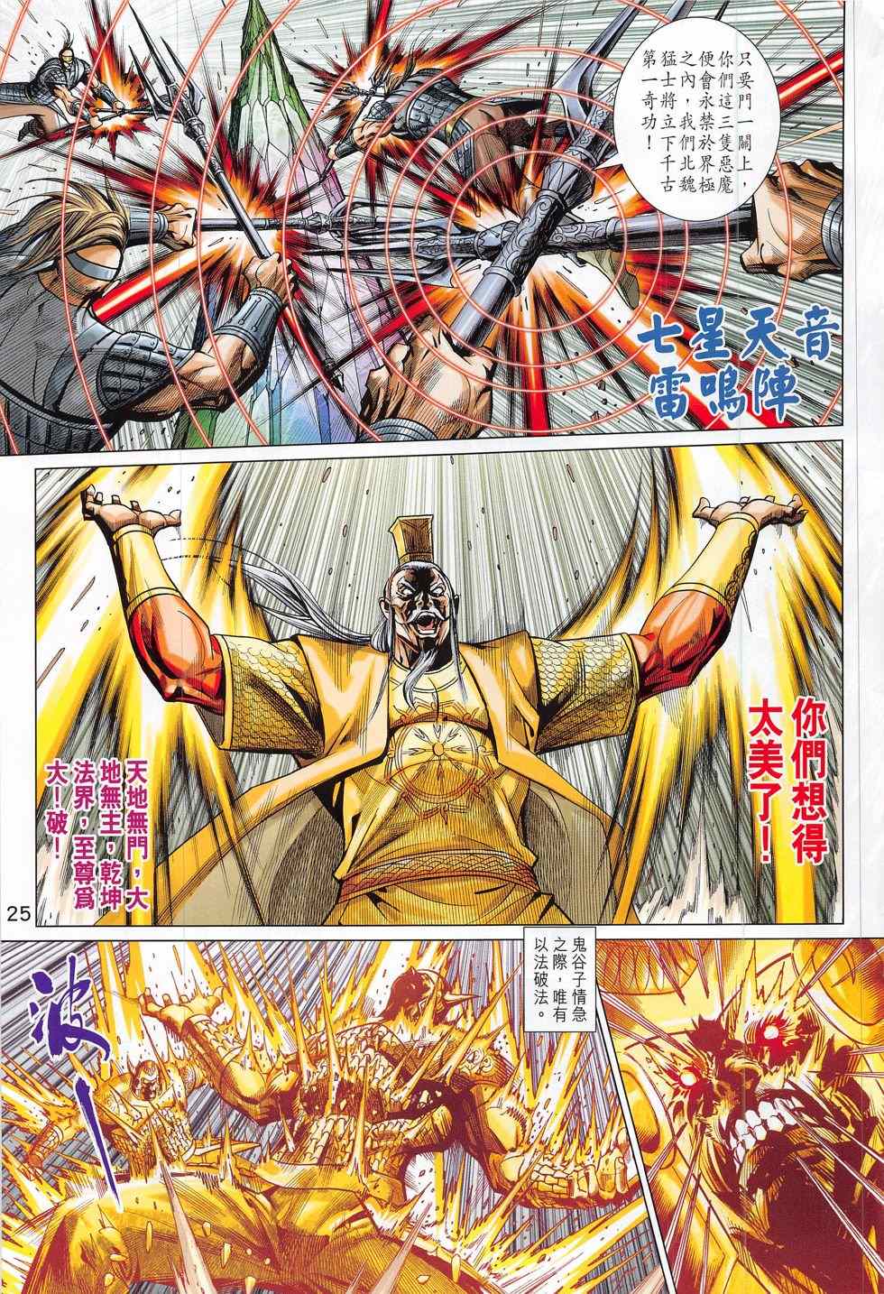 《春秋战雄》漫画最新章节第289回免费下拉式在线观看章节第【25】张图片