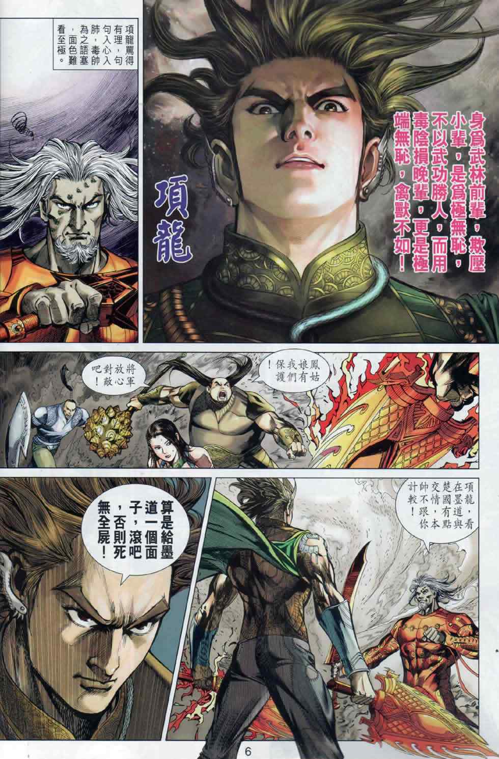 《春秋战雄》漫画最新章节第18回免费下拉式在线观看章节第【6】张图片