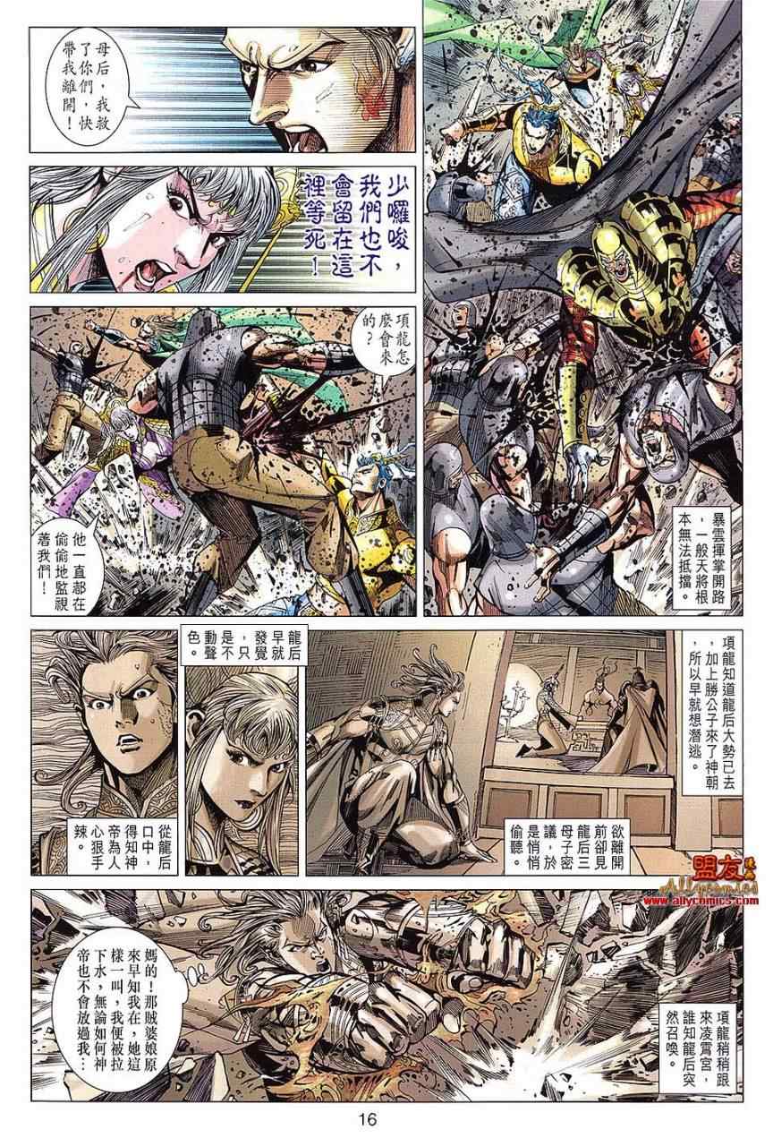 《春秋战雄》漫画最新章节第104回免费下拉式在线观看章节第【16】张图片