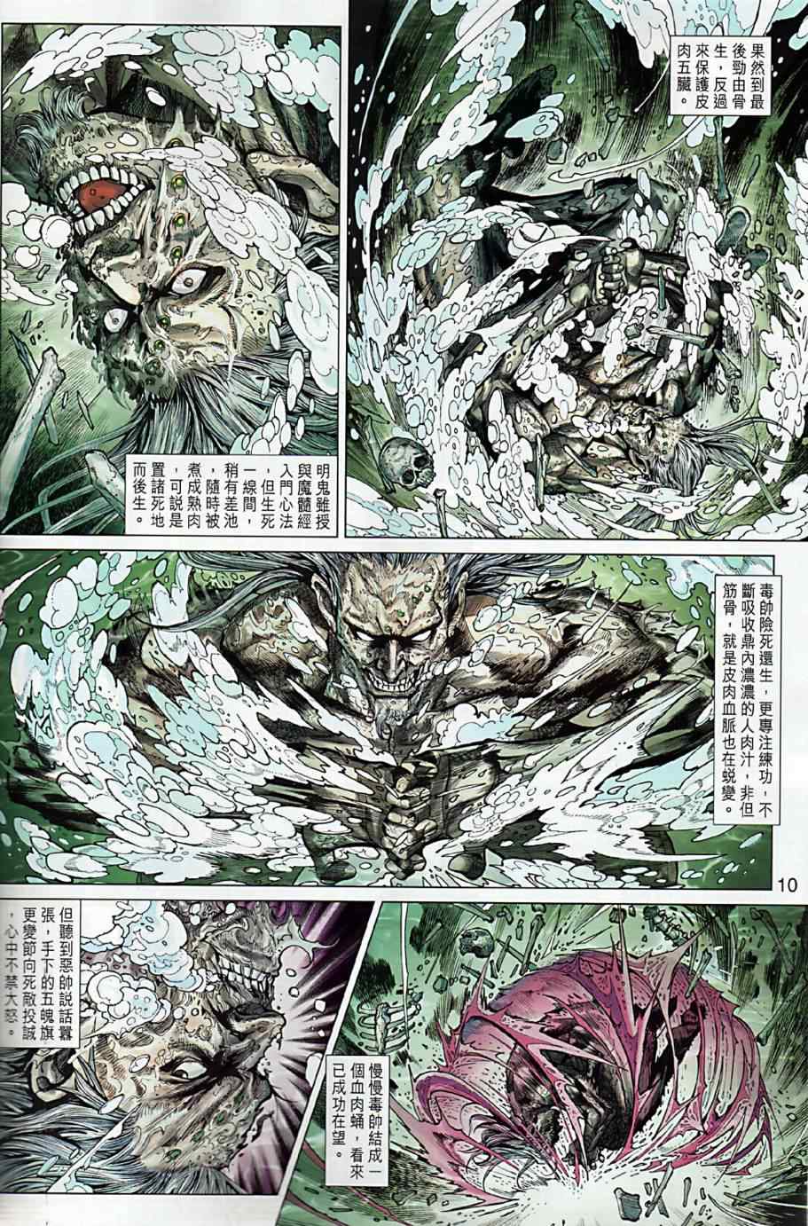 《春秋战雄》漫画最新章节第9回免费下拉式在线观看章节第【10】张图片