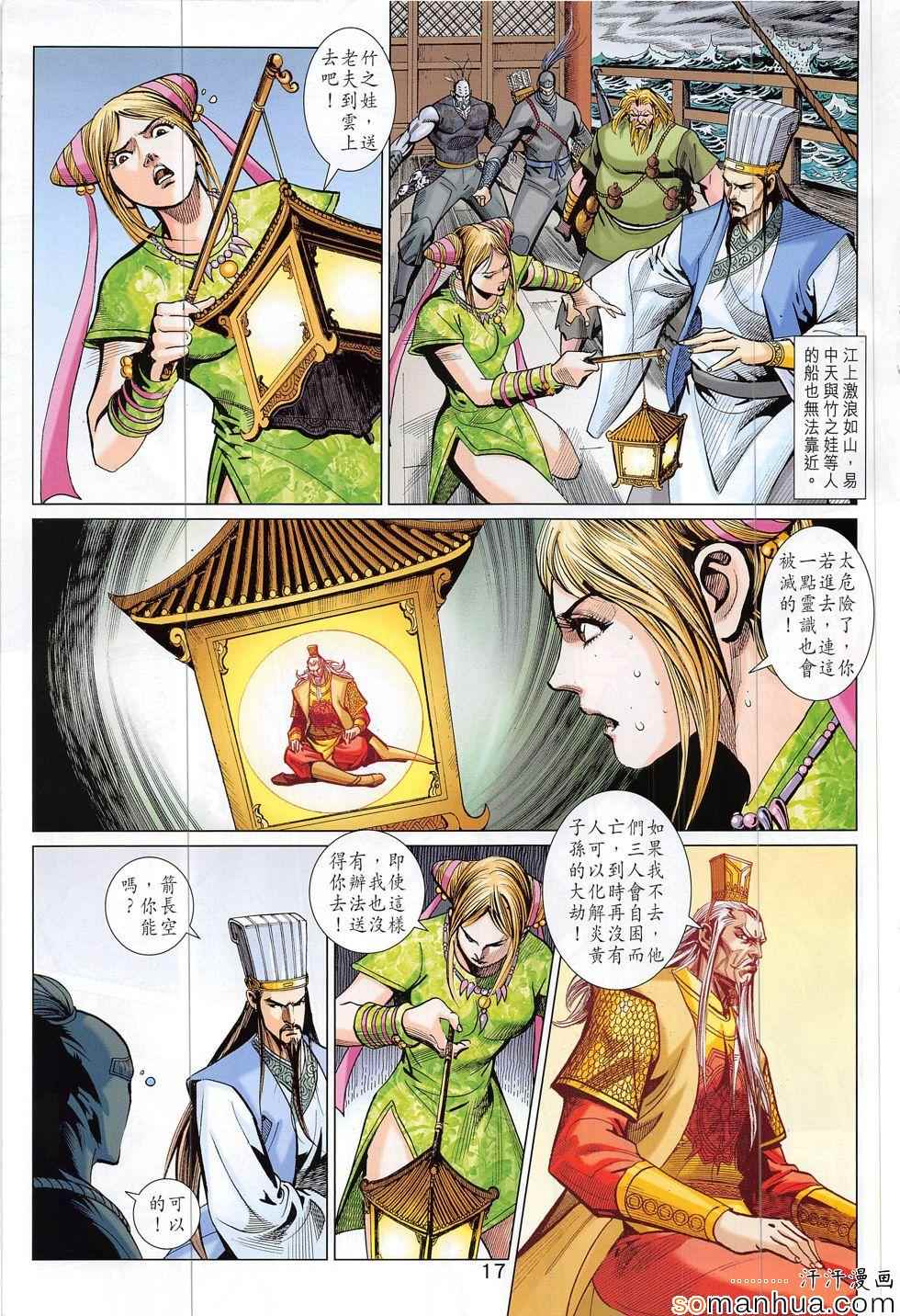 《春秋战雄》漫画最新章节第309回免费下拉式在线观看章节第【17】张图片