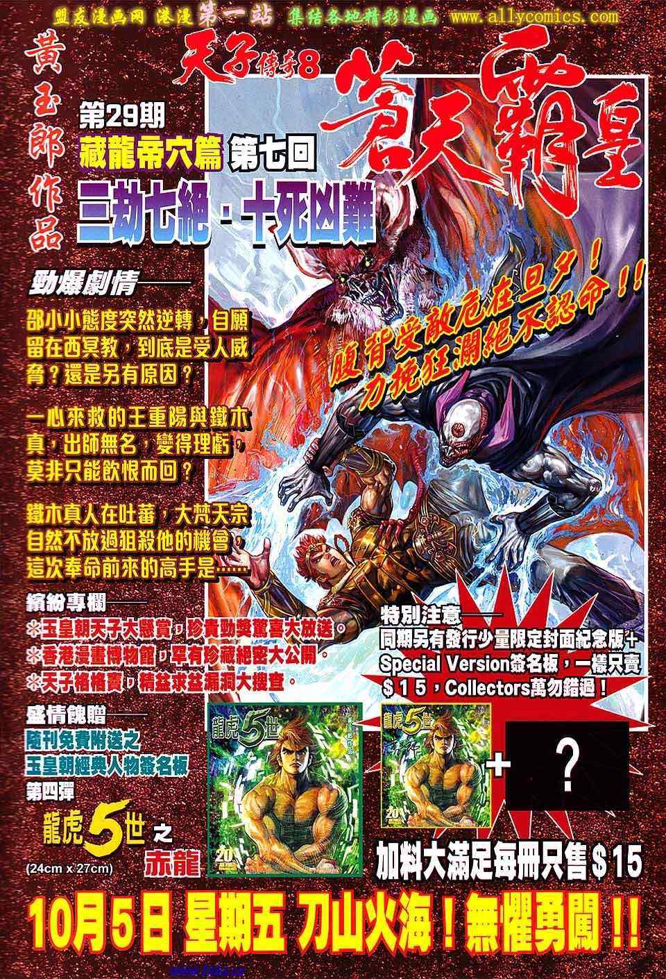 《春秋战雄》漫画最新章节第143回免费下拉式在线观看章节第【35】张图片