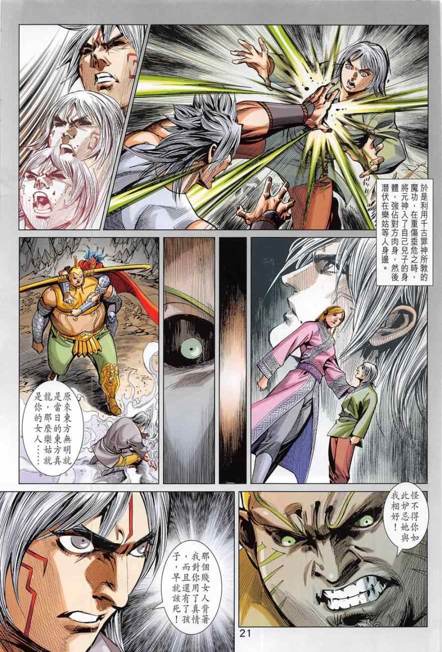 《春秋战雄》漫画最新章节第279回免费下拉式在线观看章节第【21】张图片