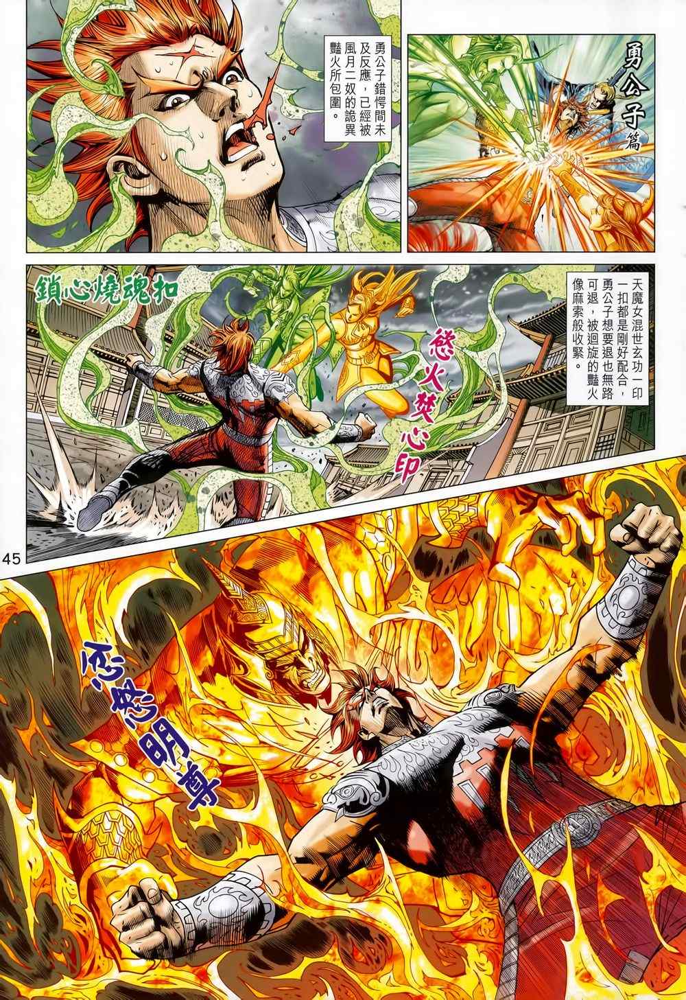 《春秋战雄》漫画最新章节第212回免费下拉式在线观看章节第【40】张图片