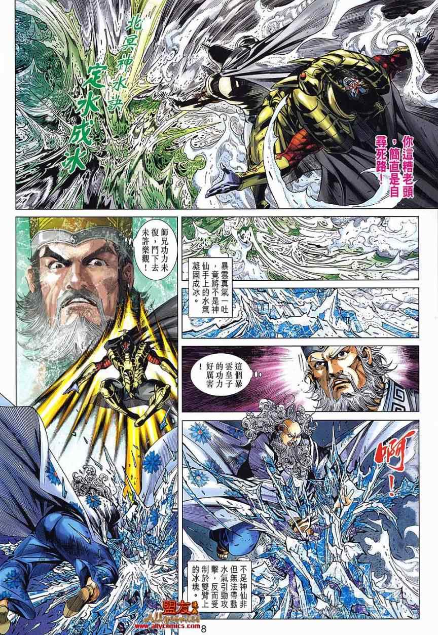 《春秋战雄》漫画最新章节第69回免费下拉式在线观看章节第【8】张图片