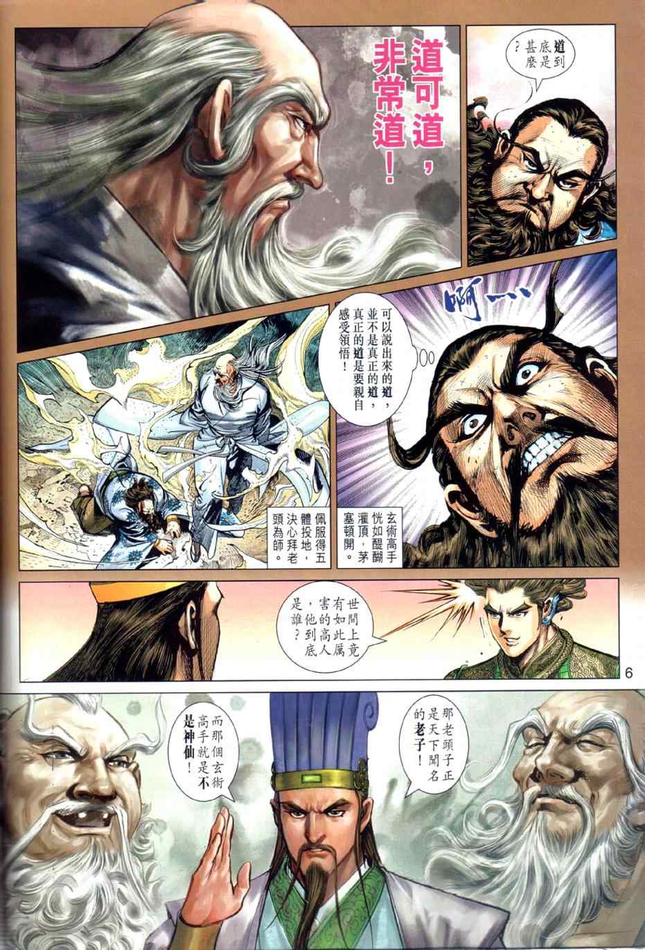 《春秋战雄》漫画最新章节第24回免费下拉式在线观看章节第【6】张图片